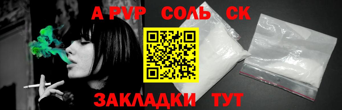 наркотики  Альфа ПВП СК КРИС  Вход с VPN  A PVP VHQ  Alpha-PVP Crystall  Муравленко 