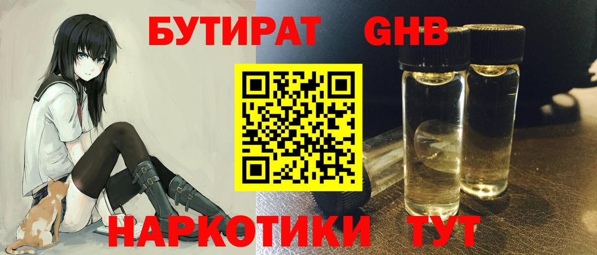 Бутират бутик Муравленко