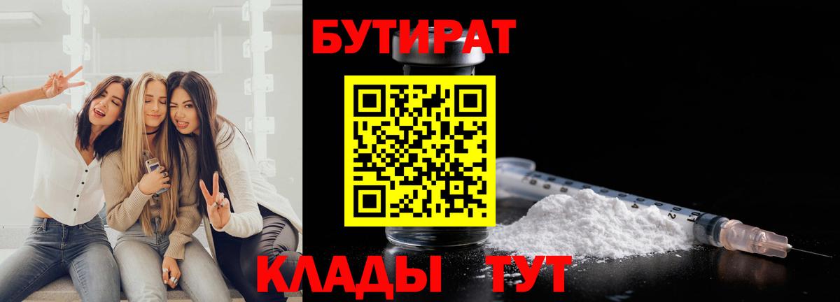 Бутират 99%  БУТИРАТ  Муравленко  Вход с VPN 