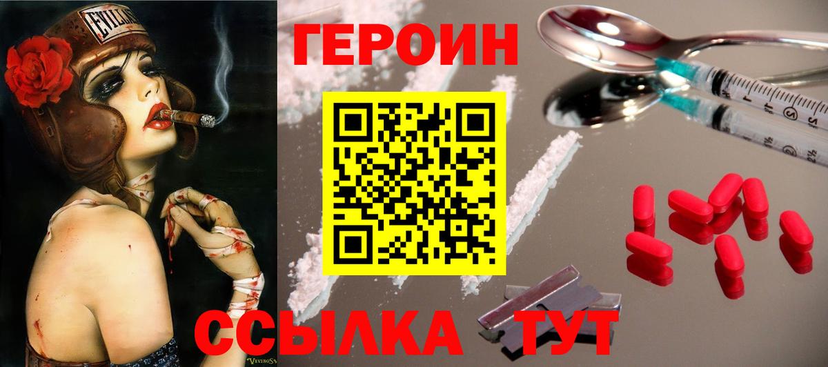ГЕРОИН белый  Вход с VPN  Героин  Муравленко 