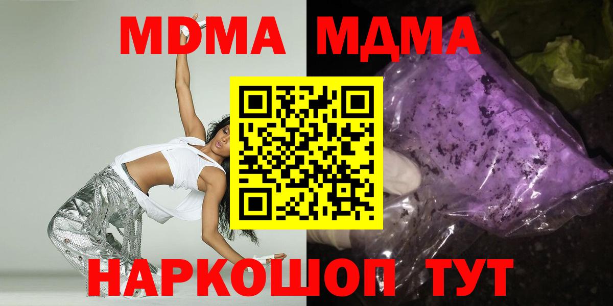 MDMA молли Муравленко