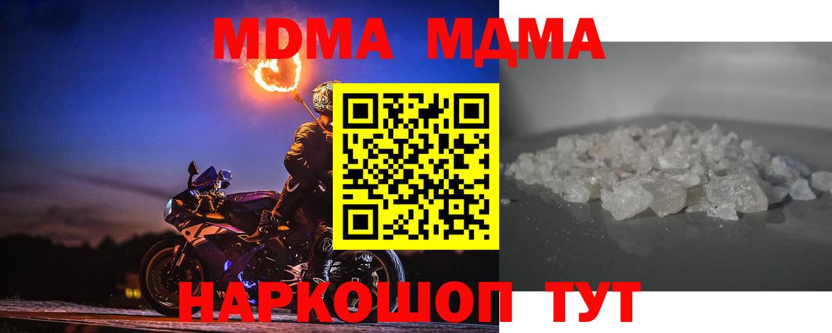МДМА молли  Вход с VPN  Муравленко  МДМА Molly 
