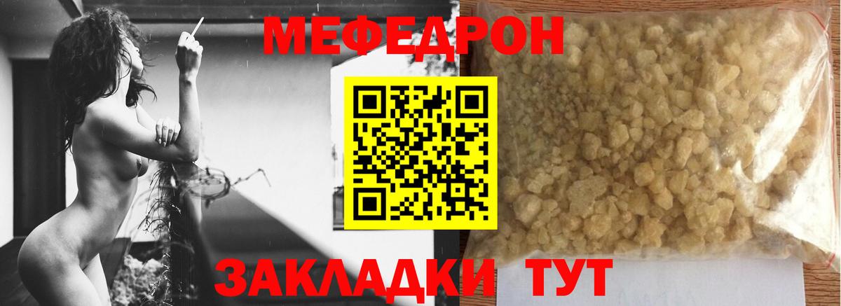 МЕФ мяу мяу  МЕФ  Муравленко  Вход с VPN  Мефедрон мука 