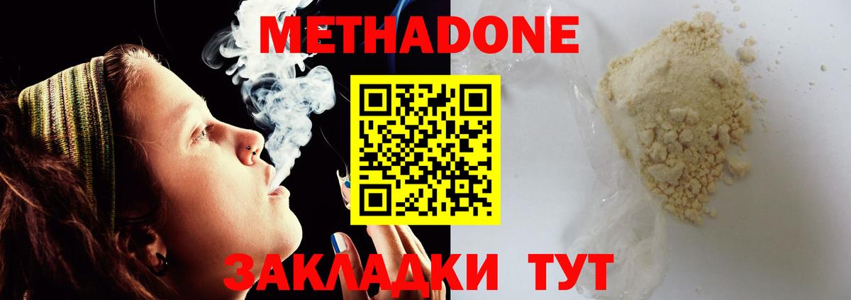 Метадон белоснежный Муравленко