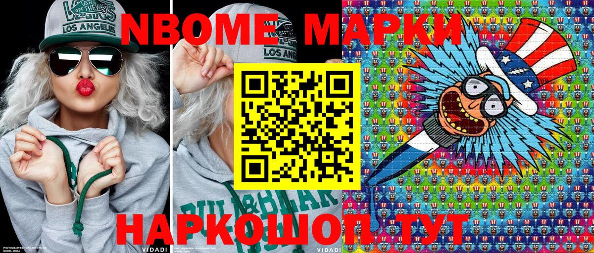 Наркотические марки 1,8мг Муравленко