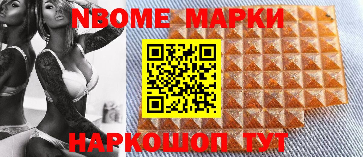 Муравленко  Марки N-bome 1,5мг  Вход с VPN 